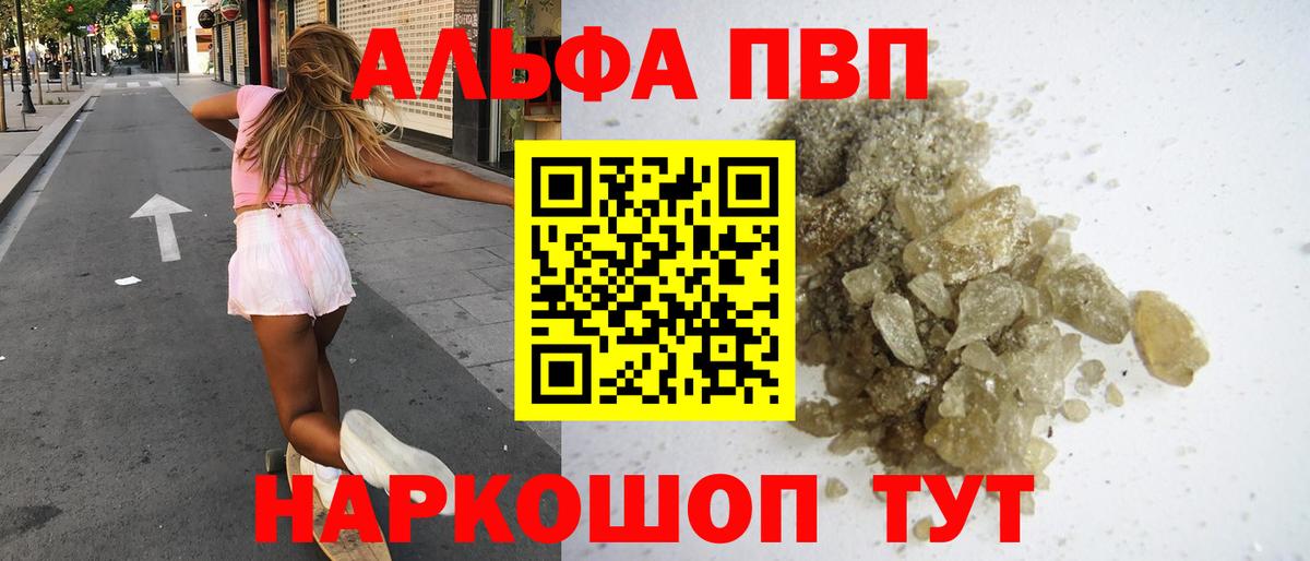 A PVP Crystall  где купить наркоту  Alfa_PVP крисы CK  A PVP  Тобольск  Вход с VPN 