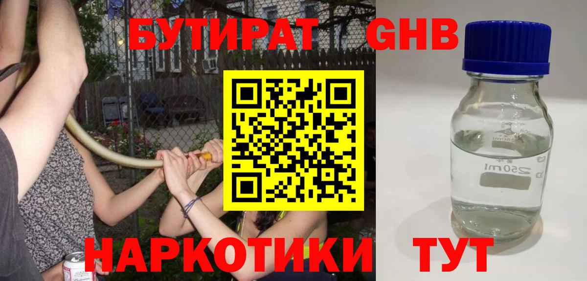 БУТИРАТ вода Тобольск