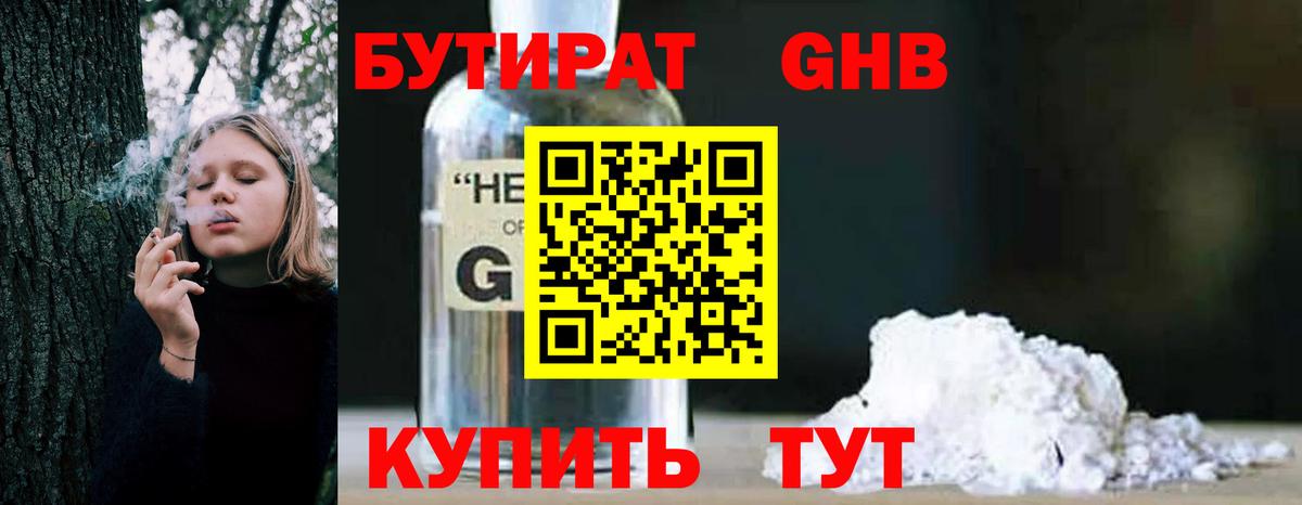 БУТИРАТ  Бутират 99%  Вход с VPN  Тобольск 