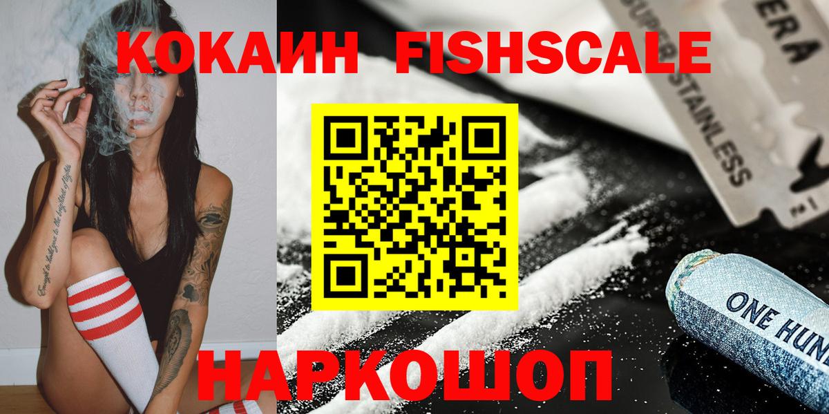 КОКАИН Columbia  Тобольск  КОКАИН FishScale 