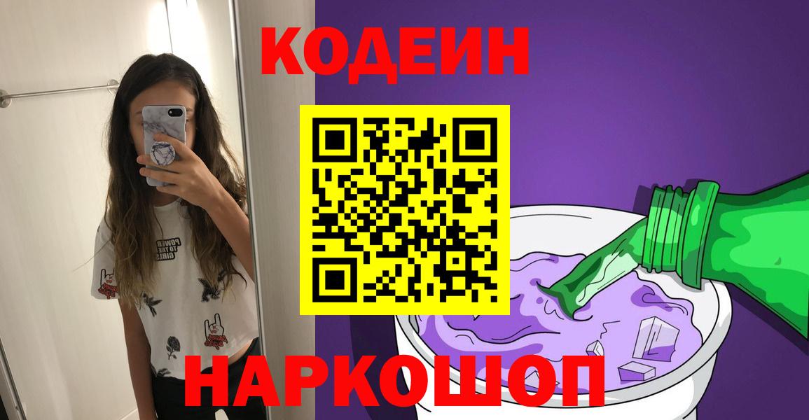 Тобольск  Codein напиток Lean (лин)  Вход с VPN  Кодеин напиток Lean (лин) 
