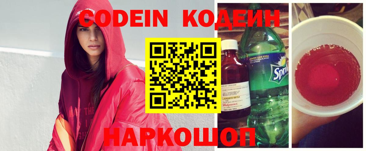 Кодеиновый сироп Lean Purple Drank Тобольск