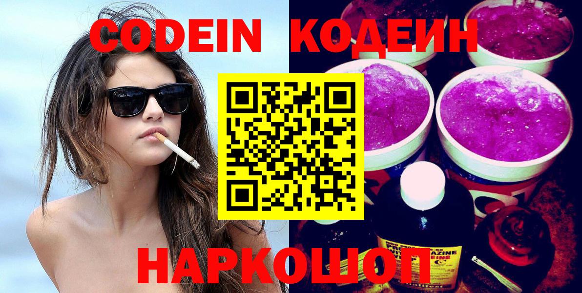 Codein Purple Drank  Codein Purple Drank  Тобольск 