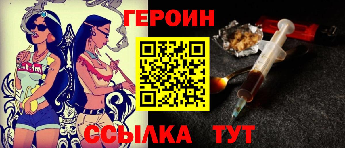 ГЕРОИН хмурый Тобольск