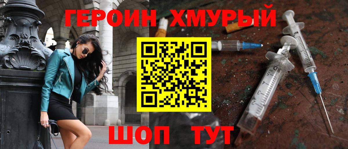 Героин  Вход с VPN  Тобольск  Героин хмурый 
