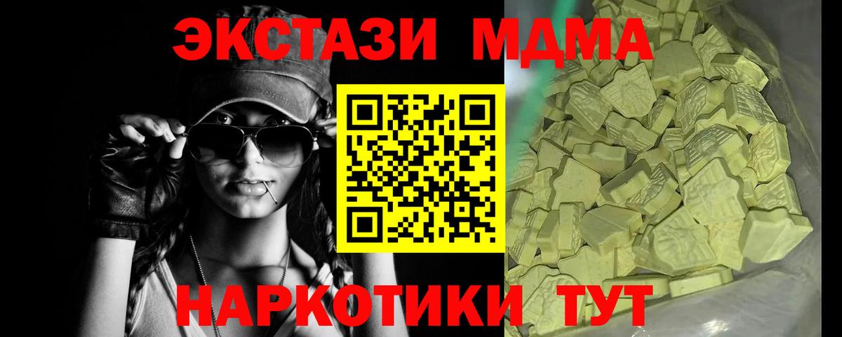МДМА  MDMA молли  Тобольск  МДМА Molly 