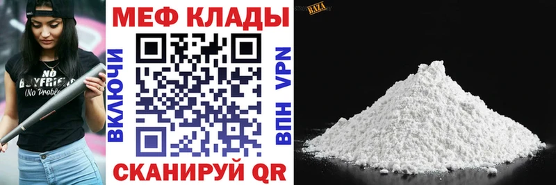 Меф мяу мяу мука Тобольск