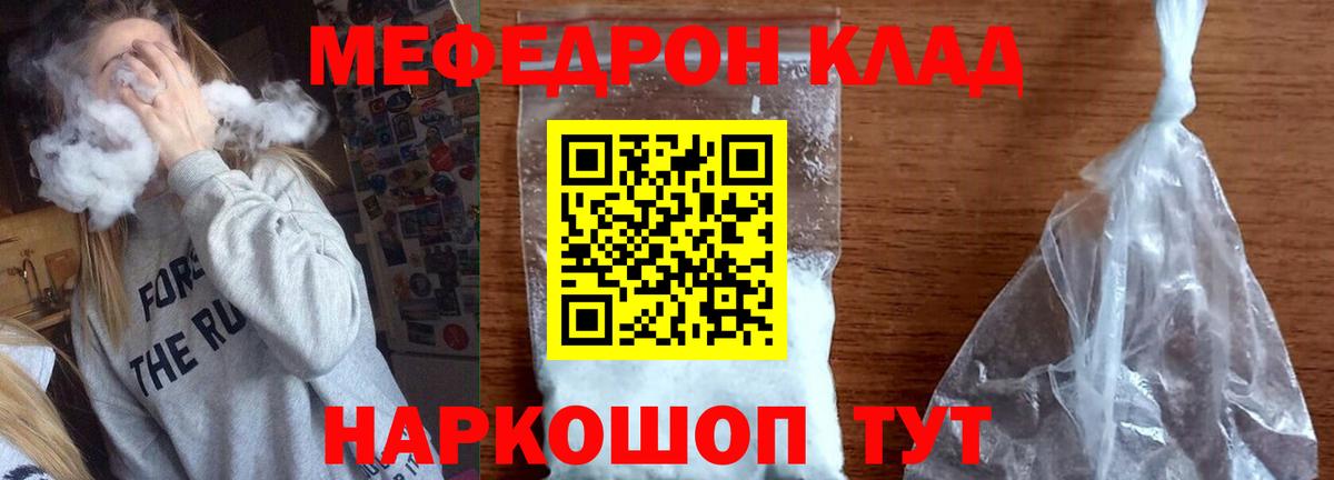 Мефедрон кристаллы Тобольск