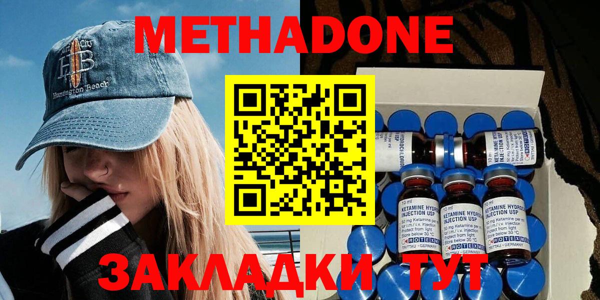 Метадон кристалл Тобольск