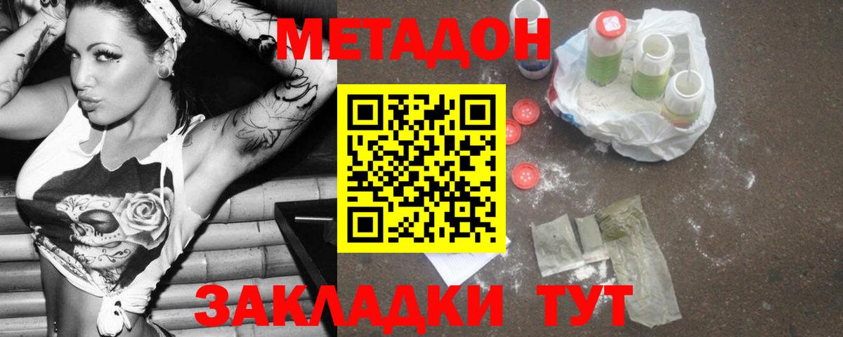 Метадон кристалл  Метадон кристалл  Вход с VPN  Тобольск 