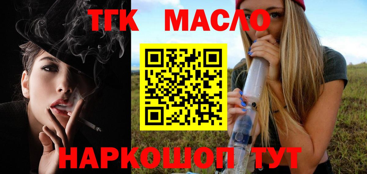 ТГК вейп с тгк Тобольск