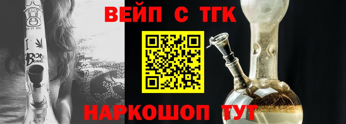 Тобольск  Дистиллят ТГК вейп с тгк  Вход с VPN 